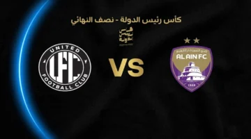 موعد مباراة العين ضد يونايتد والقنوات الناقلة وتشكيلة الفريقين المتوقعة للمواجهة المرتقبة